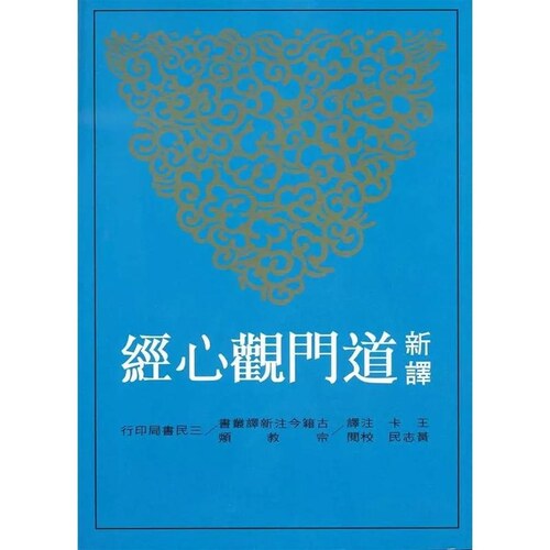原版(二版)王卡三民三联