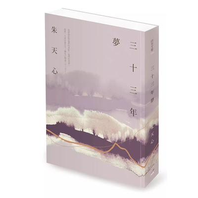 预售天心三十三年印刻