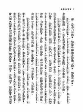 原版张大可二十五三联