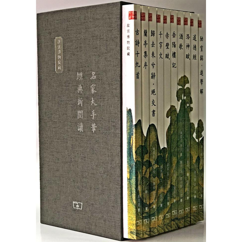 【预售x】港台原版 名家大手笔 经典新阅读 (10册) 香港商务印书馆 兰亭集序 洛神赋 归去来兮辞 酒歌 陋室铭【上海香港三联书店】