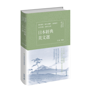 德富芦花 上海香港三联书店 港台原版 香港中和出版 岛崎藤村 国木田独步 日汉有声对照 美文选 日本经典 预售x