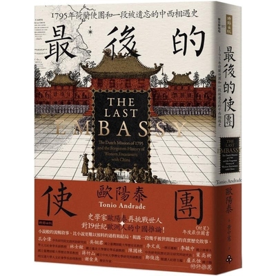 一段被遗忘的中西相遇史时报