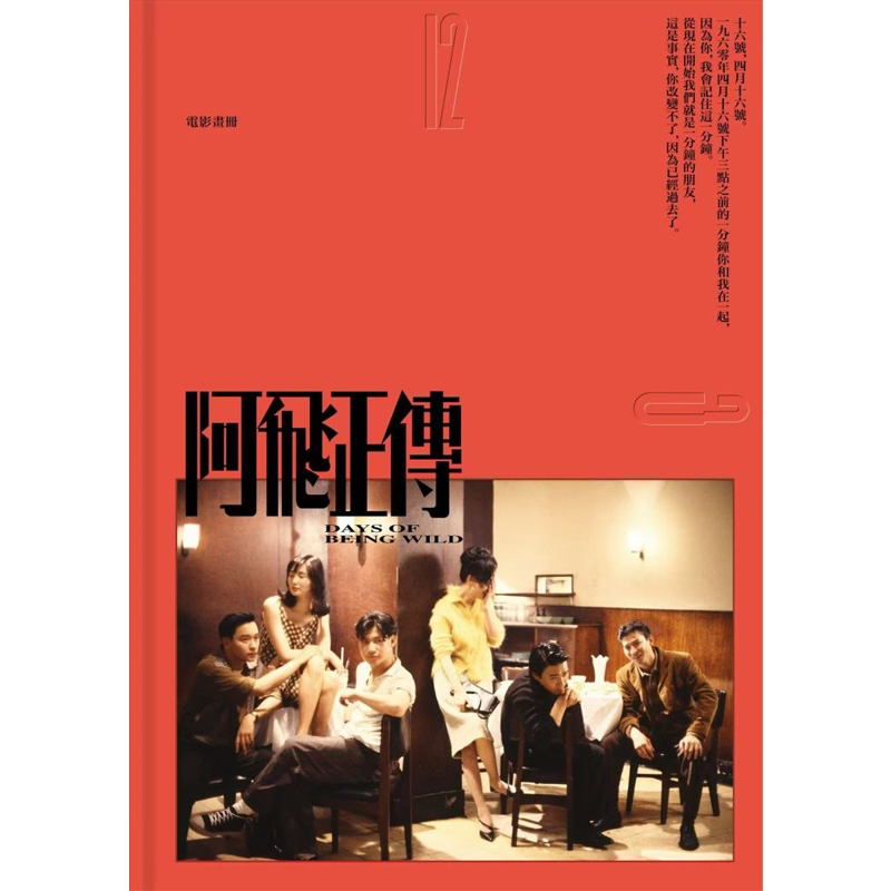 【预售j】港台原版 阿飞正传电影画册 阿飞正传 香港商务印书馆 张国荣 张曼玉 王家卫 梁朝伟 刘德华【上海香港三联书店】