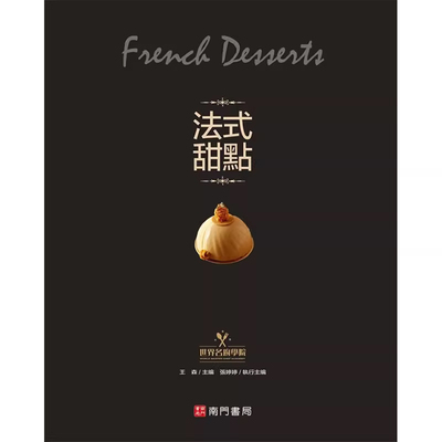 预售原版南门书局王森食谱书籍