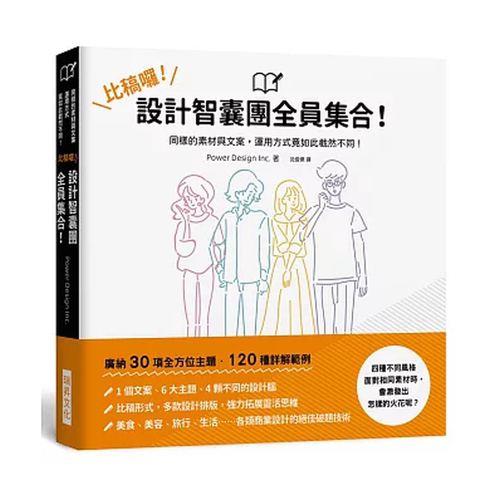 【售空不补预售r】港台原版 比稿啰！设计智囊团全员集合！株式会社Power Design 瑞昇【上海香港三联书店】