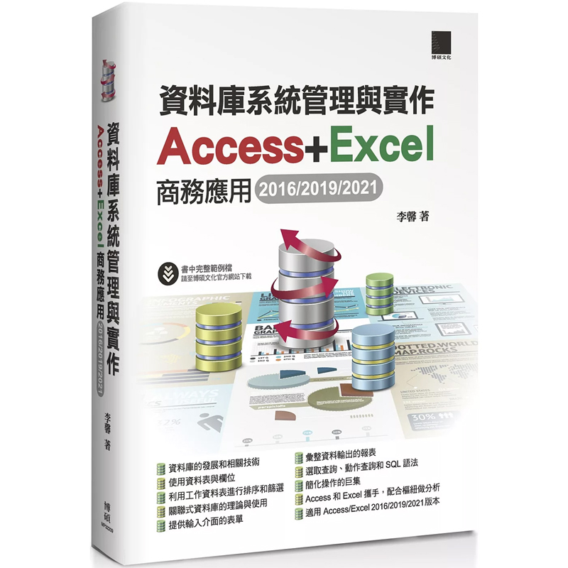 Access+Excel商务应用李馨博硕