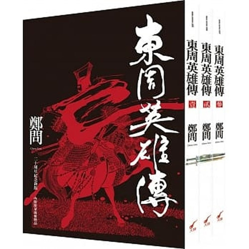 三册全集套书二十周年纪念新装版