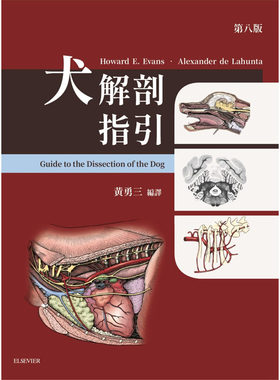 HowardE.Evans犬解剖指引第八版