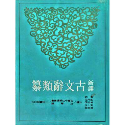 黄钧彭丙成中国古典人文史地