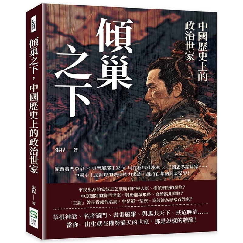 原版中国历史上的政治世家