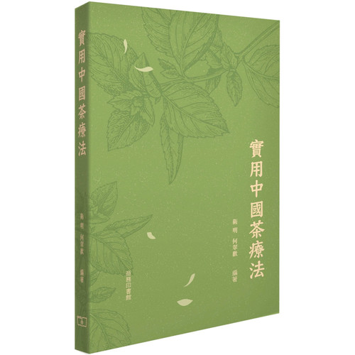 原版卫明何翠欢香港商务印书馆