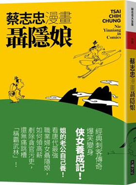 原版蔡志忠大块文化三联