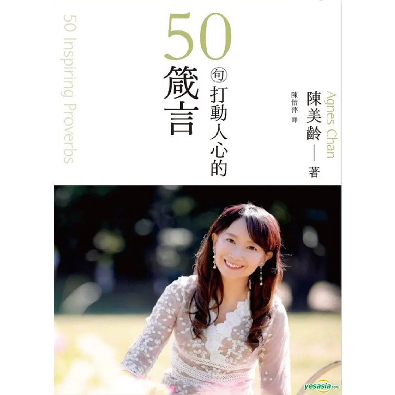 【预售x】港台原版 打动人心的50句箴言 陈美龄 香港三联书店【上海香港三联书店】