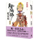 上海香港三联书店 阴阳师5 预售 日本文学 港台原版 梦枕獏 木马文化t 龙笛卷 奇幻小说