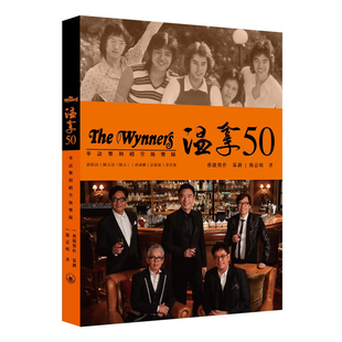 【预售x】港台原版 温拿50 简嘉明 香港三联书店 温拿50+书 温拿书 温拿乐队 谭咏麟 钟镇涛 陈友 the Wynners