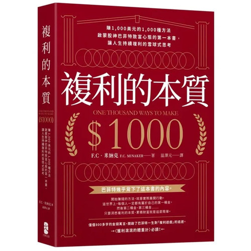 启蒙股神巴菲特致富心态米纳克