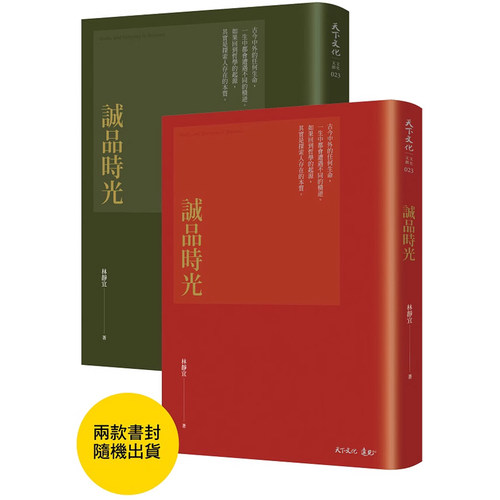 两款封面林静宜天下文化