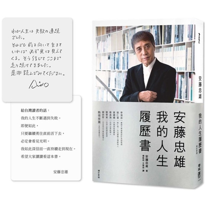 首刷限量版签名印刷扉页安藤忠雄