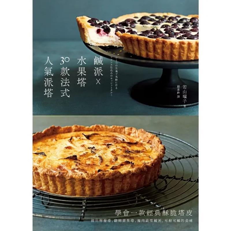 30款法式人气派塔若山曜子境好