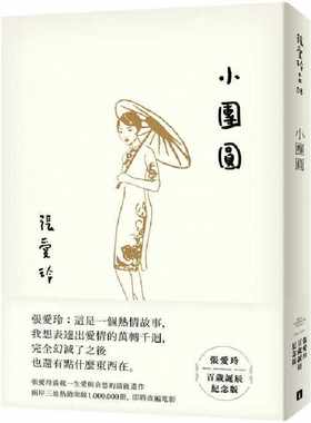 张爱玲百岁诞辰纪念版皇冠