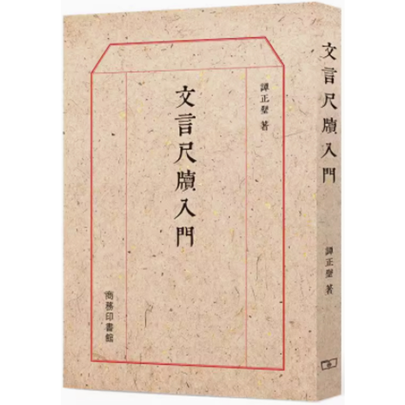 原版谭正壁商务印书馆文学