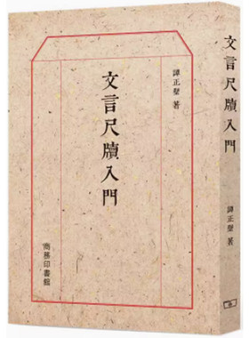 原版谭正壁商务印书馆文学