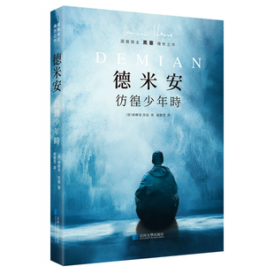 【预售x】港台原版 德米安 彷徨少年时 [德] 赫尔曼・黑塞 赵丽慧 译 古籍书局【上海香港三联书店】