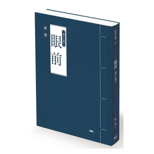 【预售】港台原版 眼前 唐诺 亲签钤印版 印刻【上海香港三联书店】