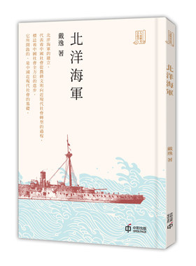 戴逸香港中和中国现代史