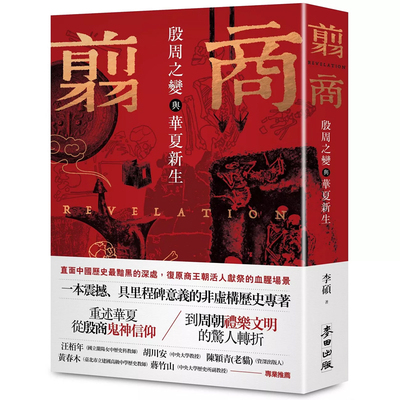 殷周之变与华夏新生李硕麦田