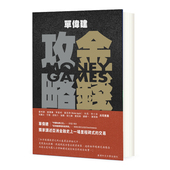 金钱攻略 港台原版 韩国第一银行重生内幕 单伟建 上海香港三联书店 香港中文大学出版 现货zw