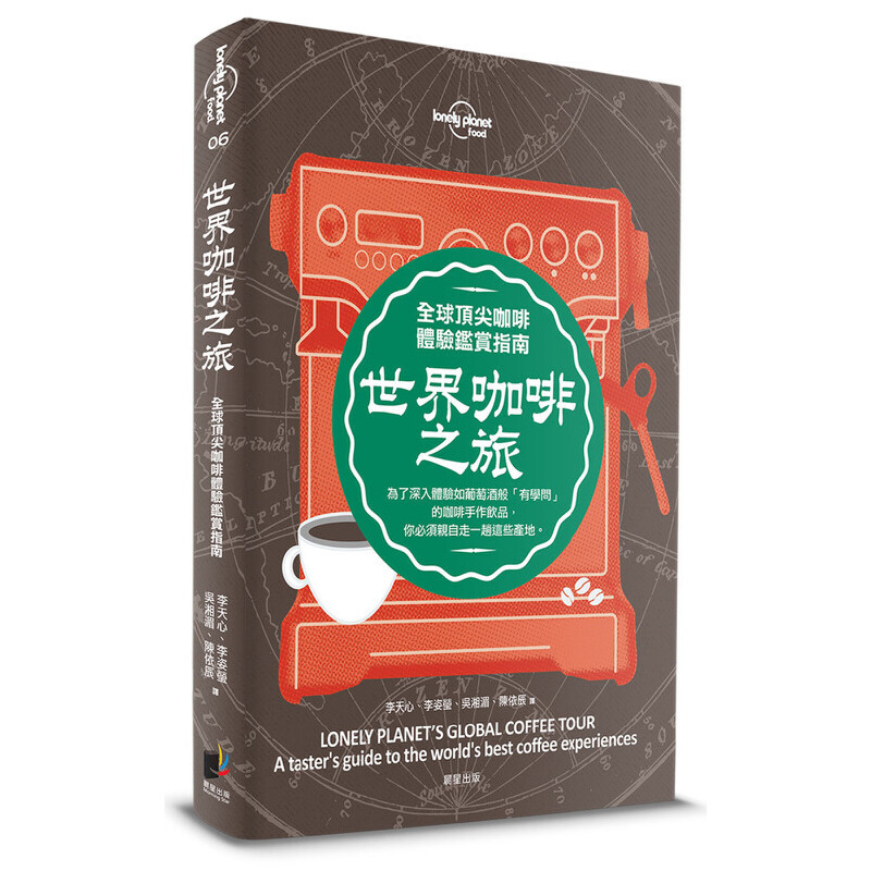 世界咖啡之旅晨星三联