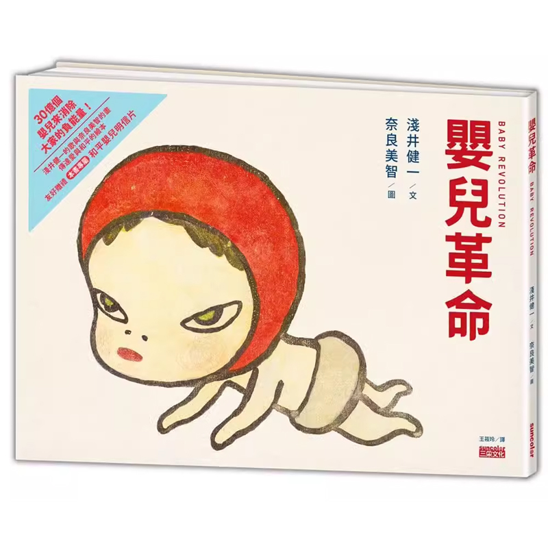 奈良美智浅井健一合作绘本