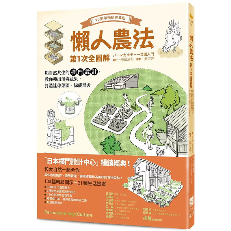 【预售】港台原版 懒人农法第1次全图解 10周年畅销经典版 设乐清和 果力文化【上海香港三联书店】