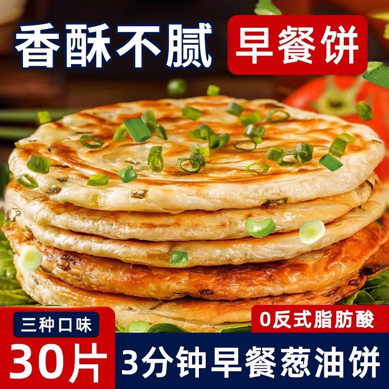 老上海正宗葱油饼手抓饼儿童早餐葱油饼面饼皮饼酥皮解馋梅干菜饼