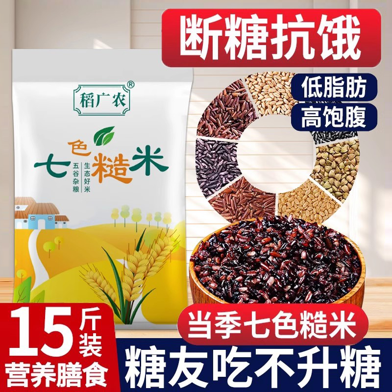 七色糙米饭低糖低脂粗粮无糖组合