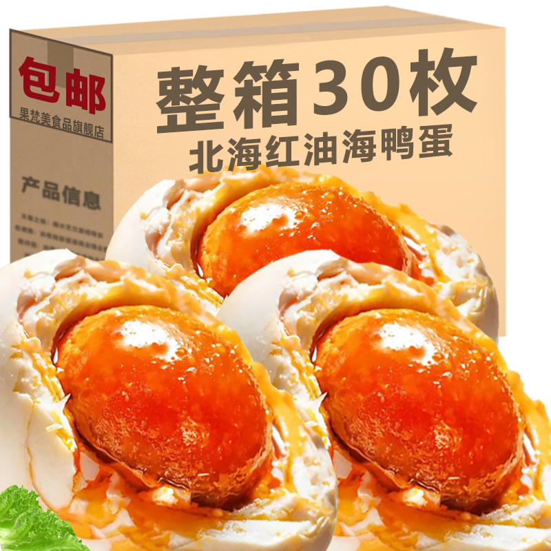 特大流油烤海鸭蛋广西红树林特产