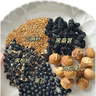 养雌茶亚麻籽无花果茶桑葚黑枸杞种子循环茨养茶降雄茶天然黄体酮