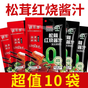 松茸红烧酱汁家用红烧排骨红烧肉免炒糖色专用调味料包官方旗舰店