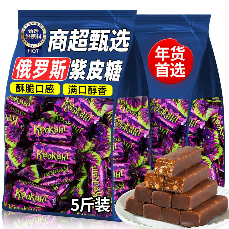 俄罗斯风味紫皮糖网红爆款