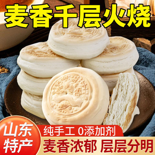 山东手工千层麦香火烧饼健康早餐