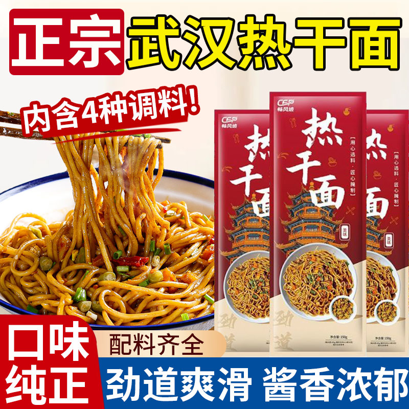 正宗武汉热干面湖北特产碱水面条