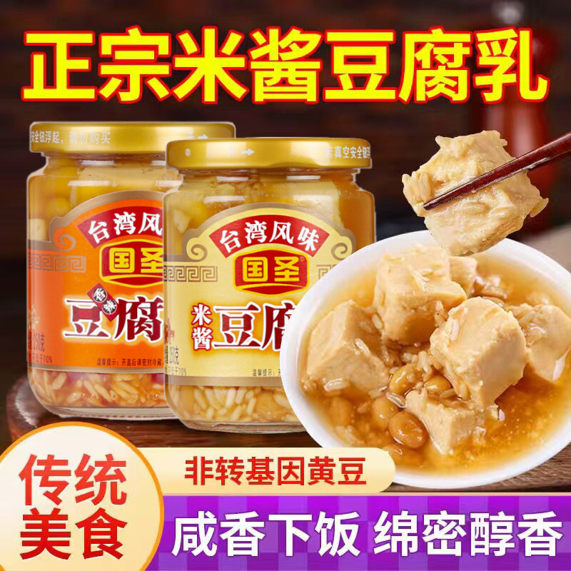 国圣米酱豆腐乳正宗台湾风味农家发酵白方霉豆腐乳配粥下饭菜即食