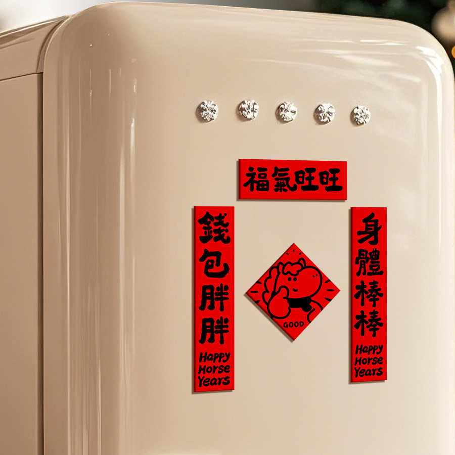 2026马年迷你磁吸冰箱贴小春联新年装饰磁贴氛围感春节布置对联,节庆用品/礼品,文化创意冰箱贴,淘宝优惠券,粉丝福利购,淘宝优惠卷