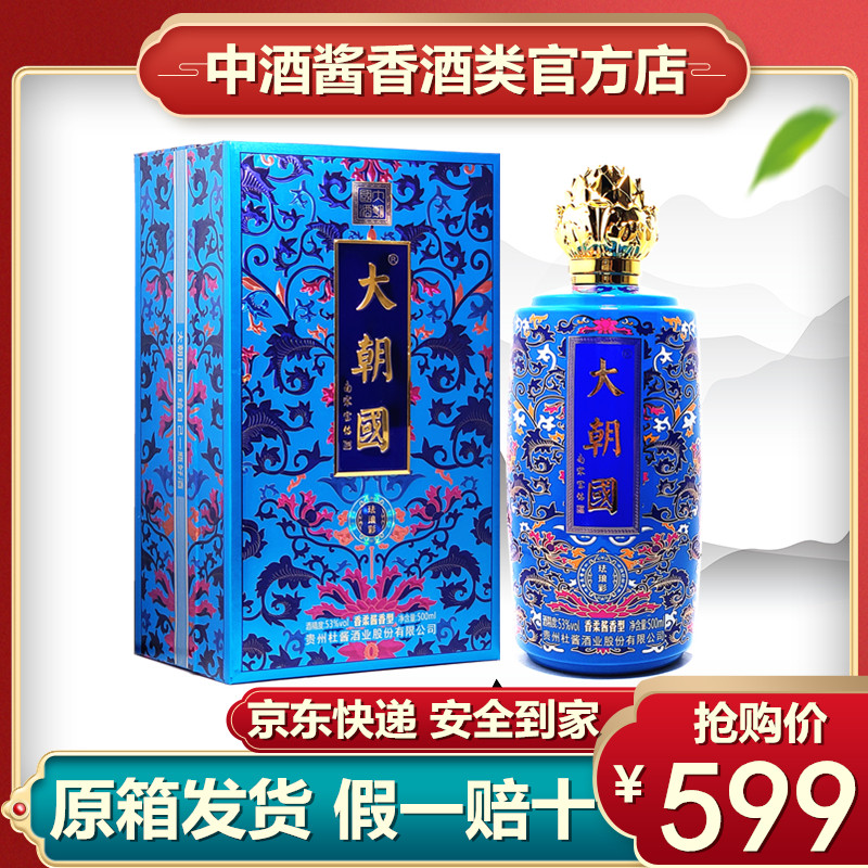 贵州杜酱大朝国珐琅彩53度500ml礼盒装 香柔酱香型白酒粮食酒单瓶