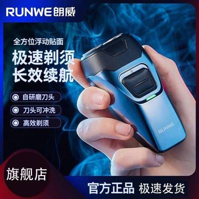 朗威电动剃须刀双头刮胡刀胡须刀便携式剃胡刀Rs509