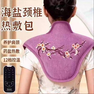 电加热海盐肩颈宝护肩保暖艾草热敷包颈椎专用理疗袋艾绒热敷披肩