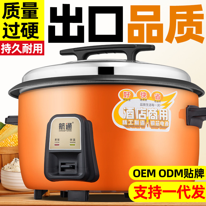 正品超大容量大电饭锅6L-45L食堂商用电饭煲8L10L电饭煲