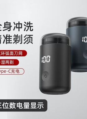 2026年新款灯光电动迷你剃须刀充电式小钢炮便携式车载水洗刮胡刀