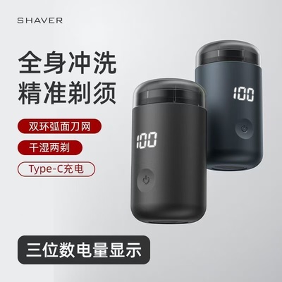 2025年新款灯光电动剃须刀充电式小钢炮式车载水洗刮胡刀